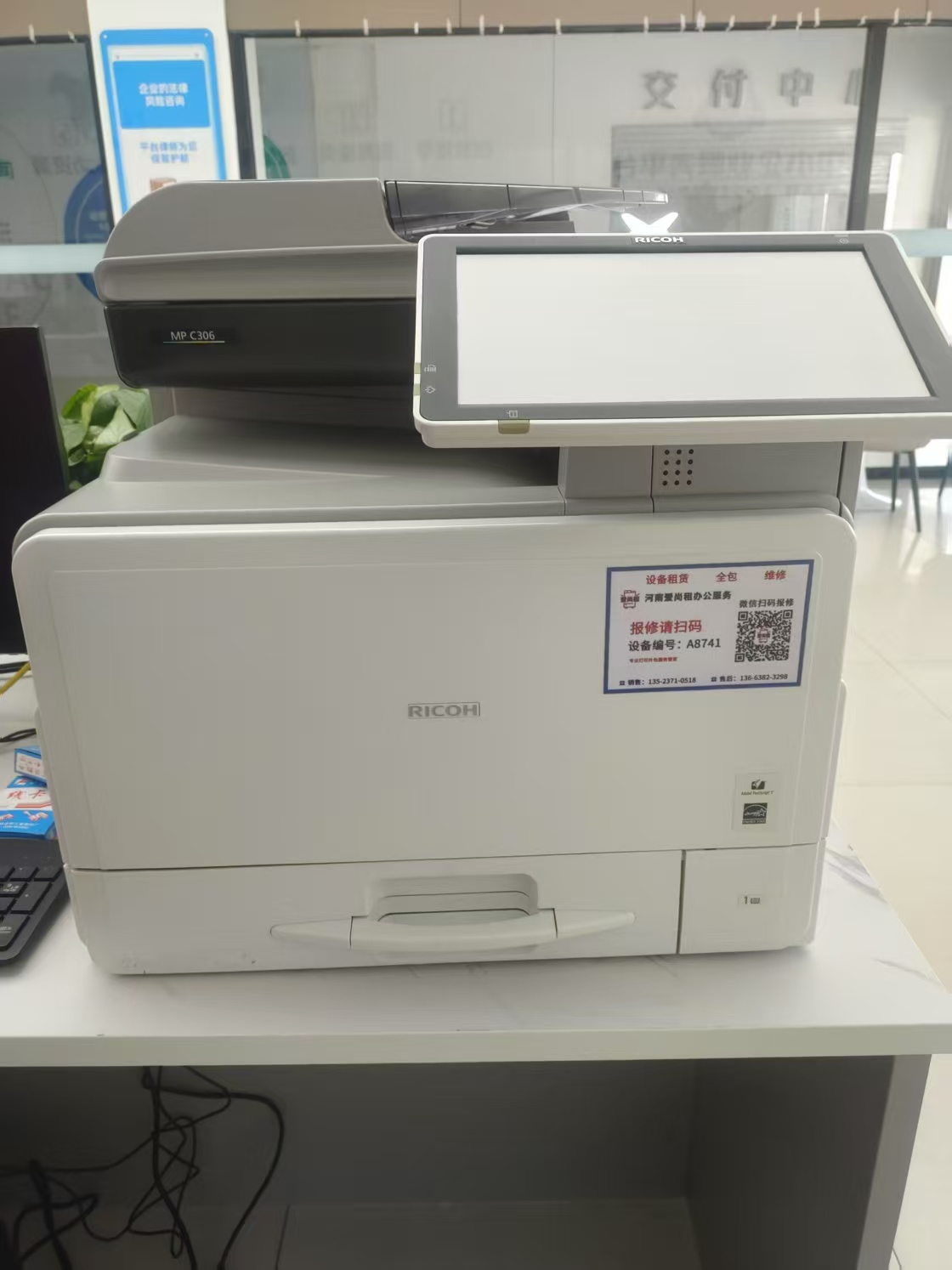 理光 MPC306 彩色一体机